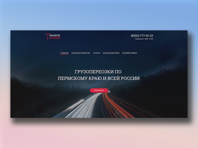 Грузоперевозки