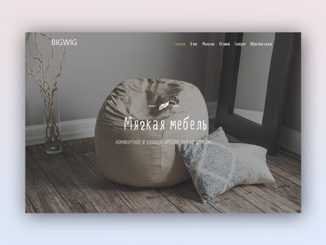 Мягкая мебель