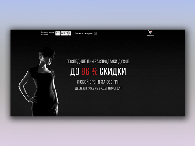 Лендинг по продажи духов