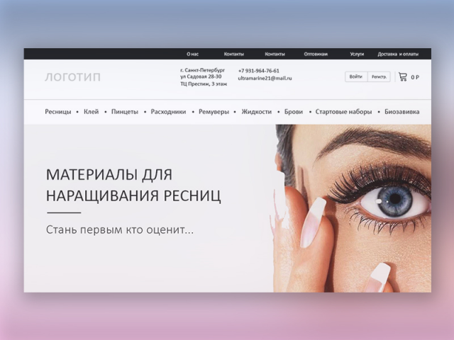 Интернет магазин продукции для ресниц