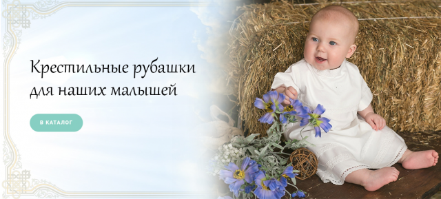 Мир таинства банер 3