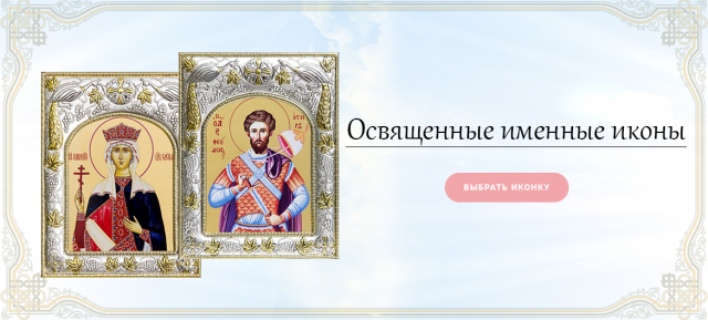 Мир таинства банер 2