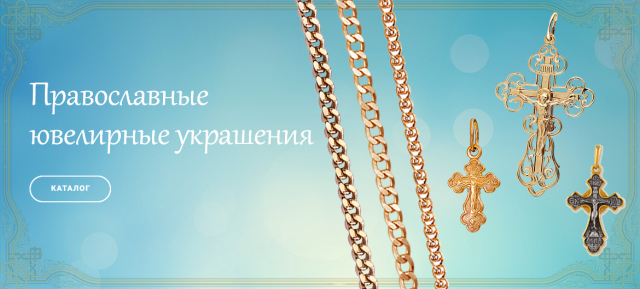 Мир таинства банер 1