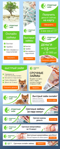 Микрозаймы банер