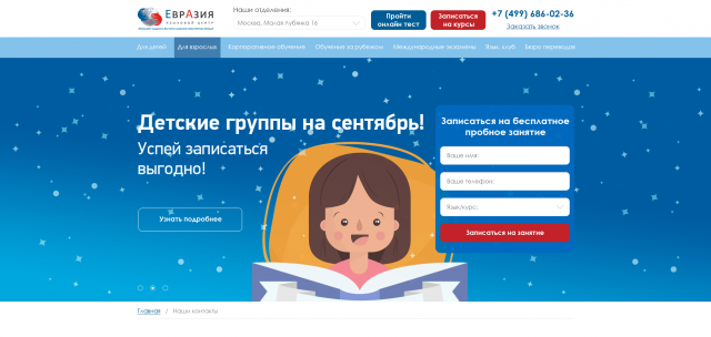 Евразия