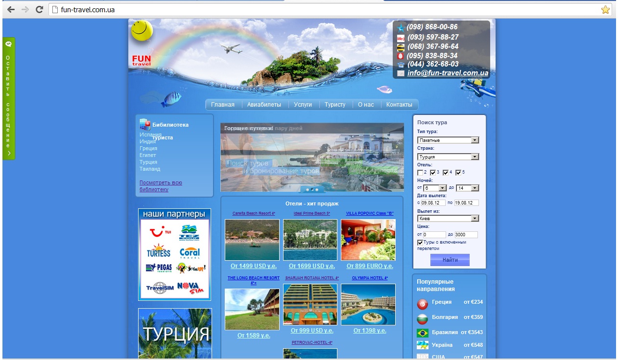 fun-travel.com.ua.jpg