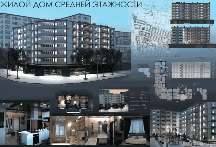 Курсовой проект жилого дома средней этажности