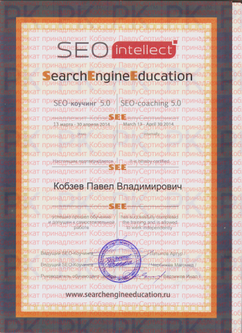SEO коучинг от SEOIntellect
