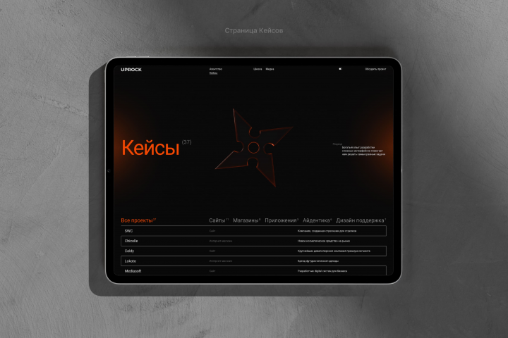 Uprock Agency - сайт агентства
