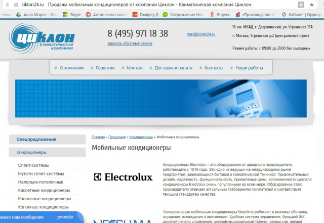 Мобильные кондиционеры