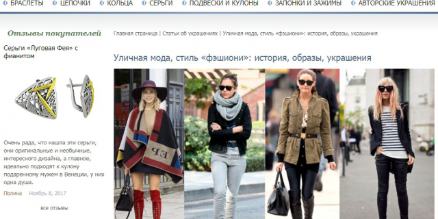 Статья для сайта "Уличная мода"