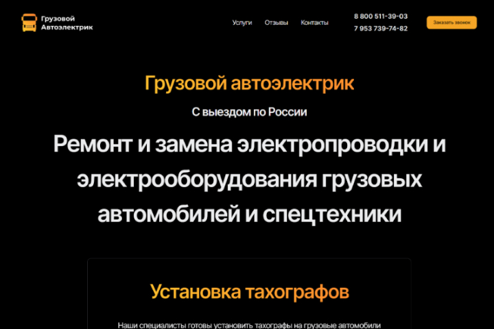 Сайт Грузовой автоэлектрик