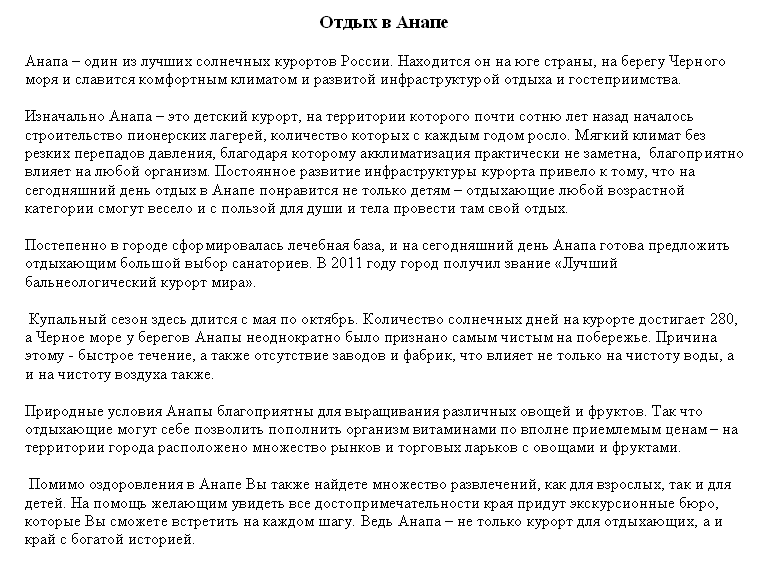 Отдых в Анапе.png