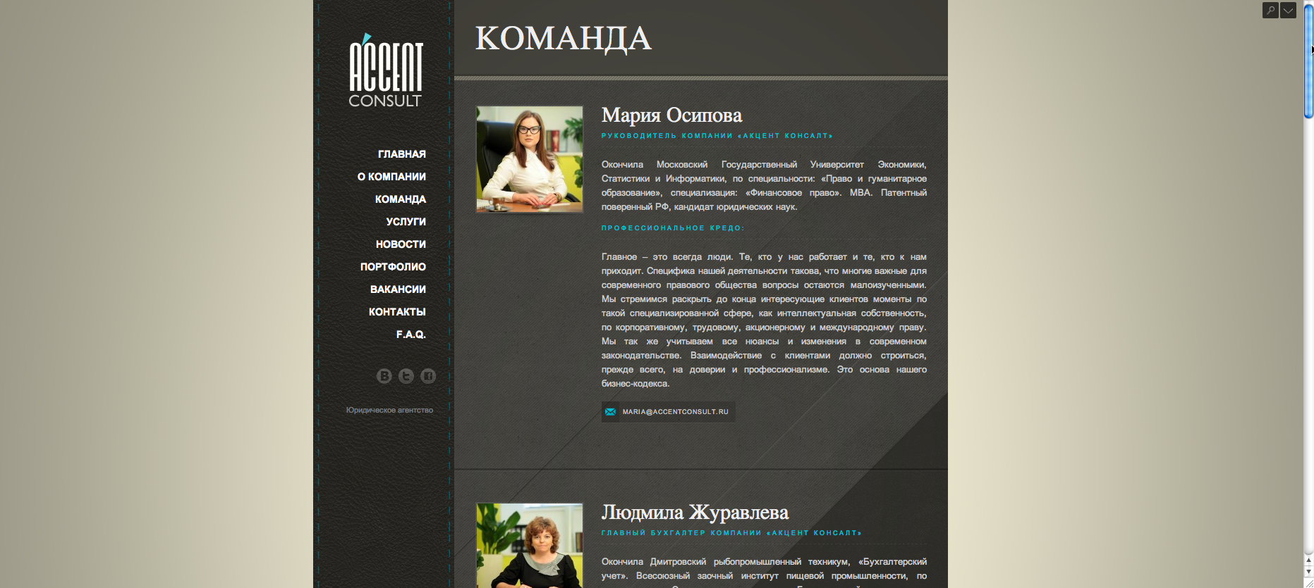 Акцент_команда.png