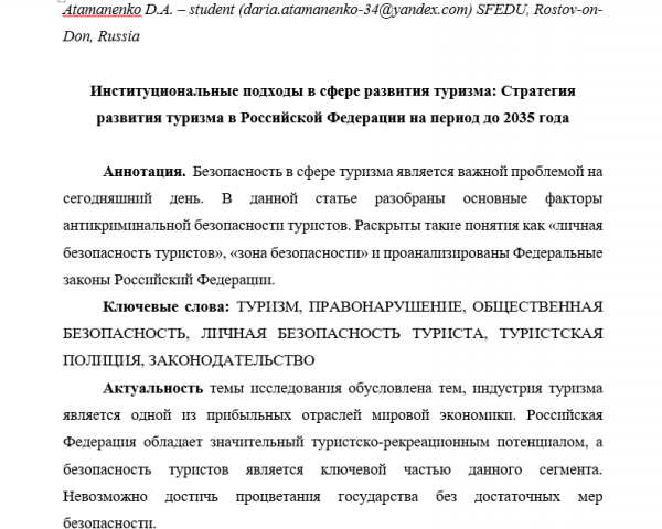 Статья "Стратегия развития турзма 2035"