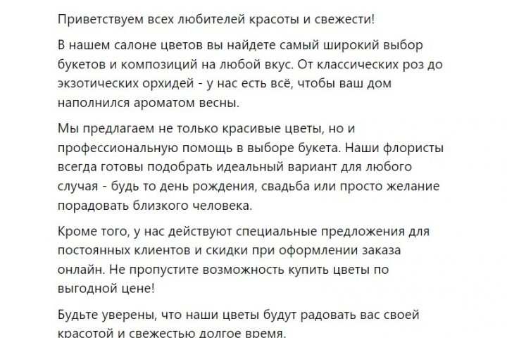 Рекламный текст