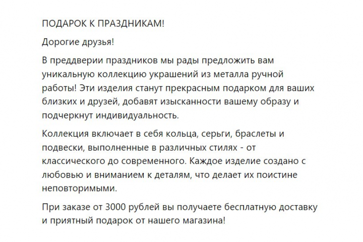 Рекламный текст