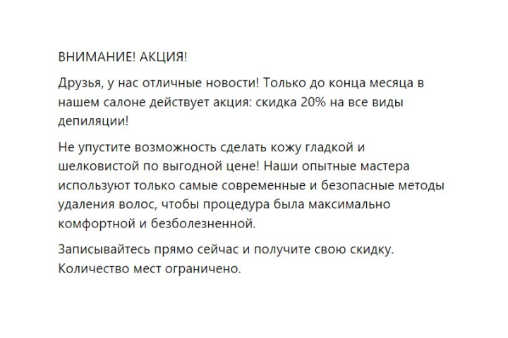 Рекламный текст