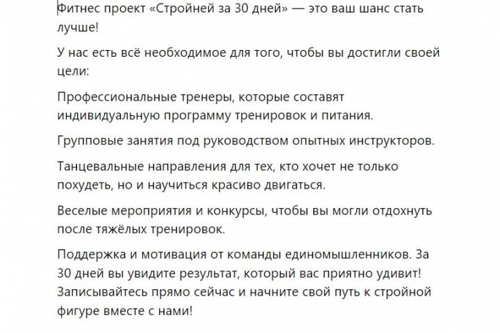 Рекламный текст