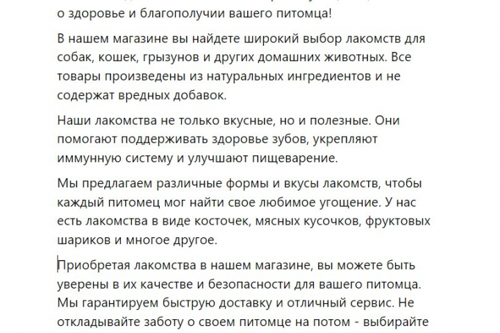 Продающий текст