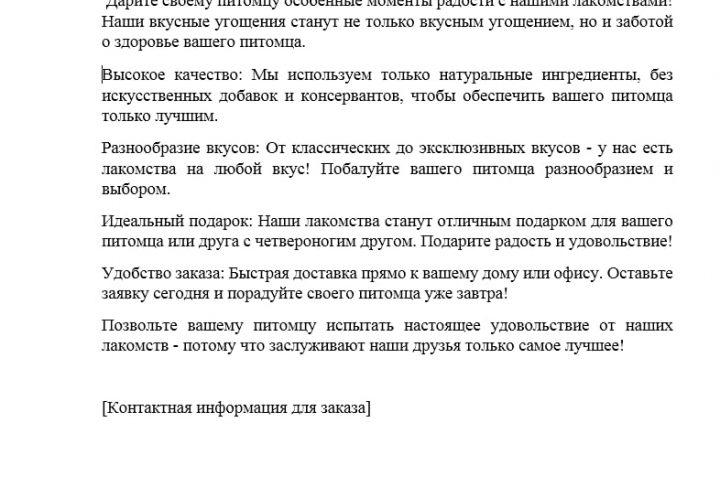Текст для товаров на маркетплейсе