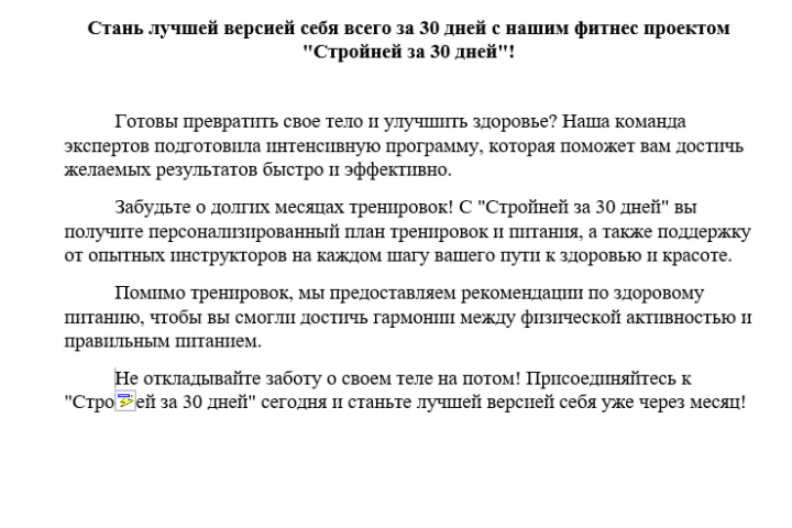 Рекламный текст для фитнес проекта