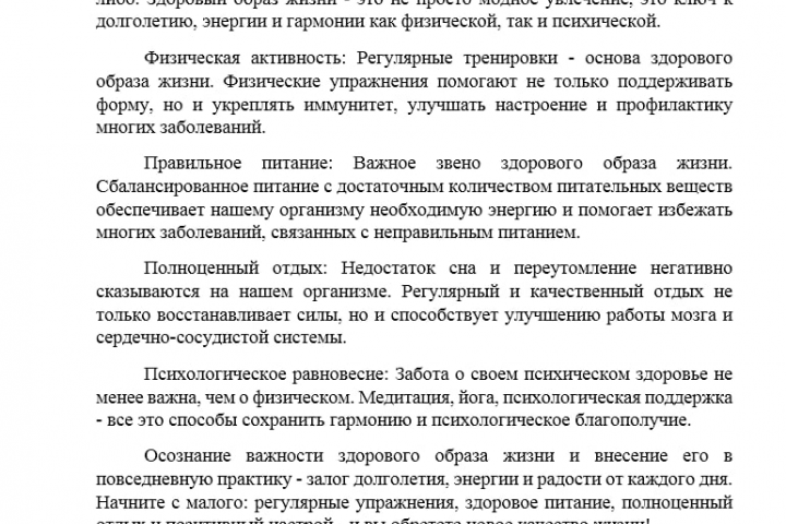Статья для журнала