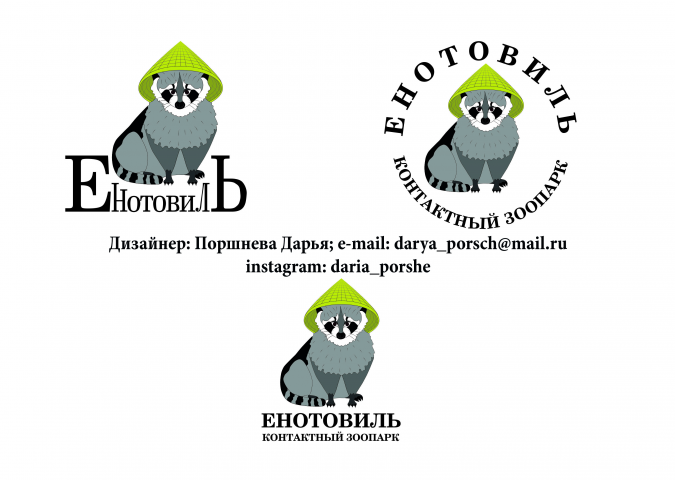 Логотип для контактного зоопарка