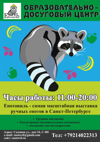 Рекламный плакат