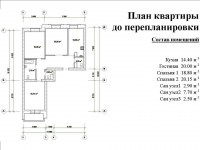 План квартиры до перепланировки