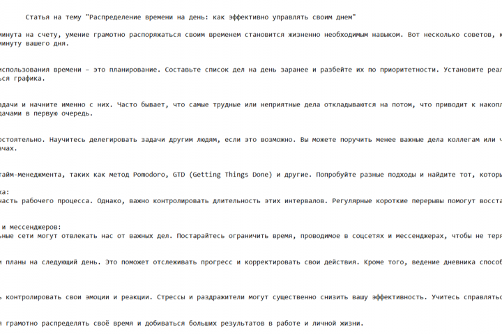 Статья для блога