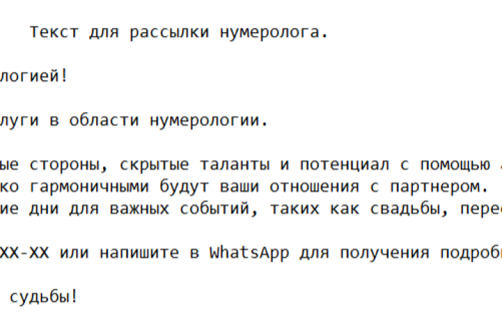 Рассылка по услугам нумеролога