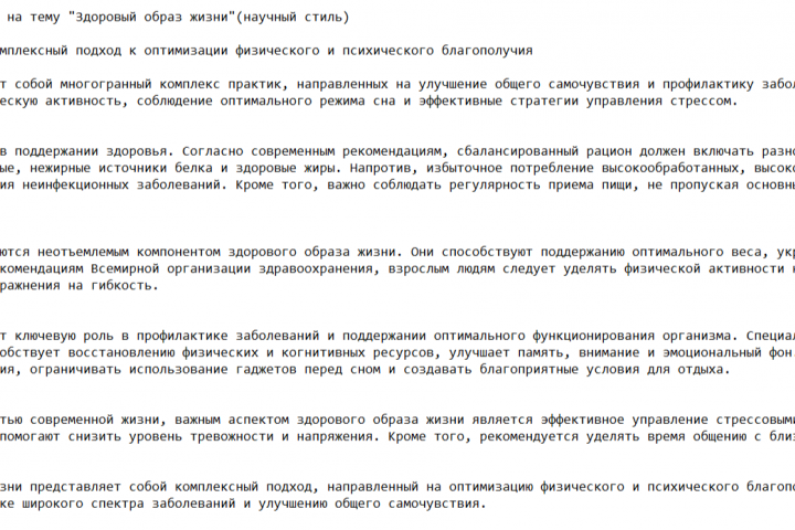 Статья на тему здоровый образ жизни