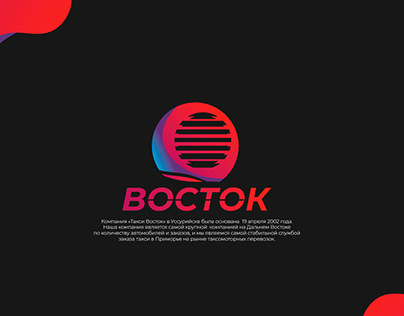 Восток