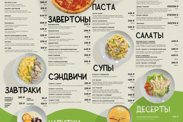 Меню
