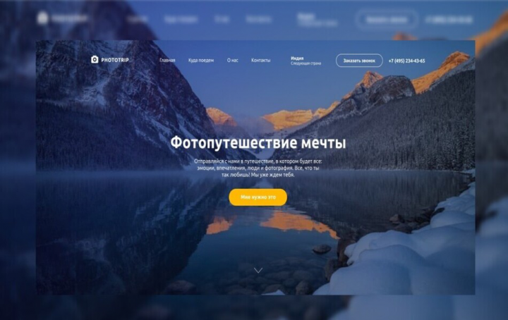 Лендинг для турагенства