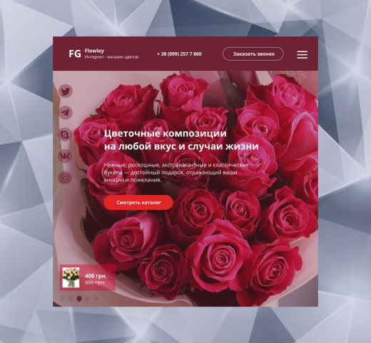 Цветочный интернет-магазин
