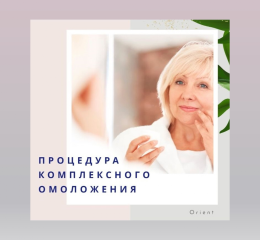 Инстабрендинг для кометологического кабинета Orient