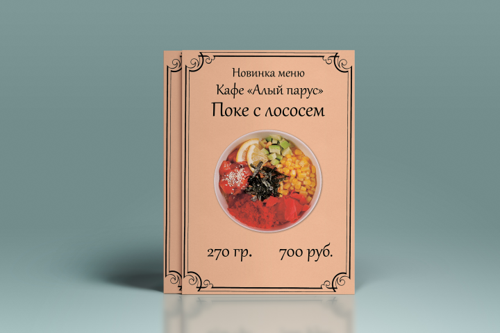Меню (новинка) для кафе