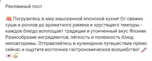 Написание текста для рекламного поста