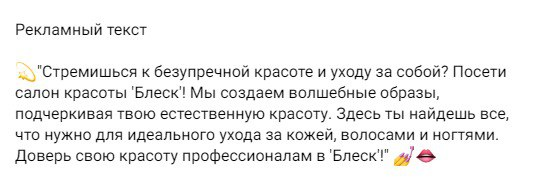 Написание текста для рекламного объявления