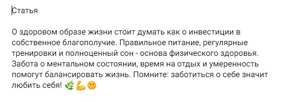 Написание текста для статьи