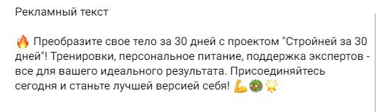 Написание текста для рекламы