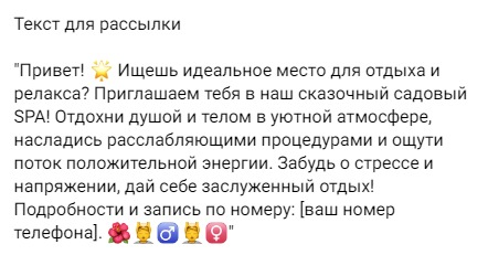 Написание текста для рассылки