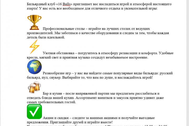 Реклама бильярдного клуба