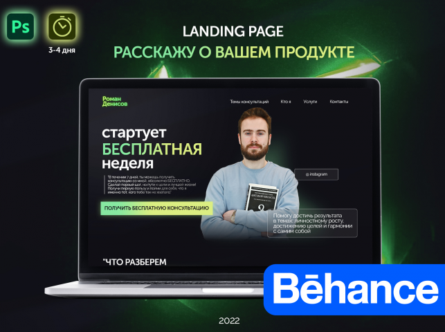 Landing page | Для коуч-тренера