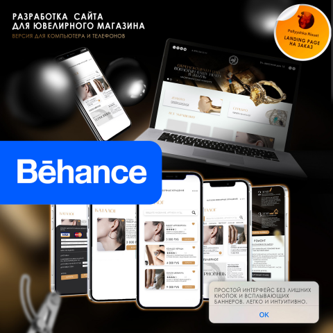 Landing page для ювелирного магазина