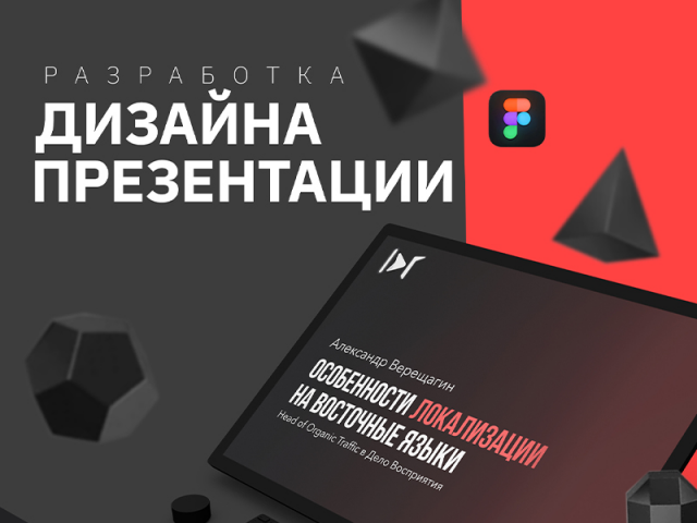 Дизайн презентации