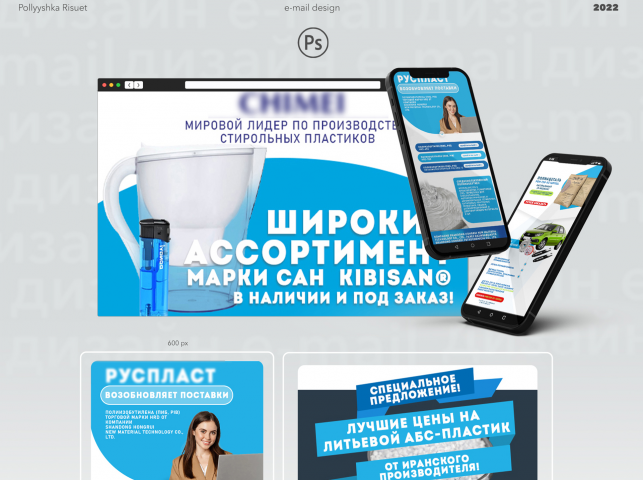 E-mail дизайн