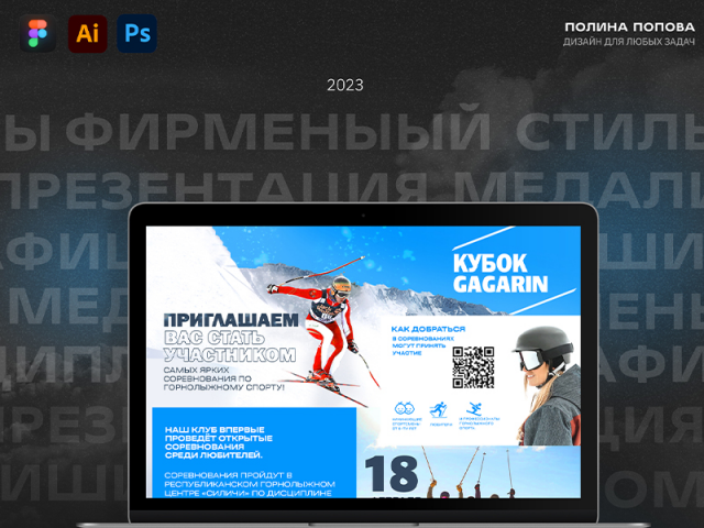 Оформление соревнования для команды Гагарин Sky Team